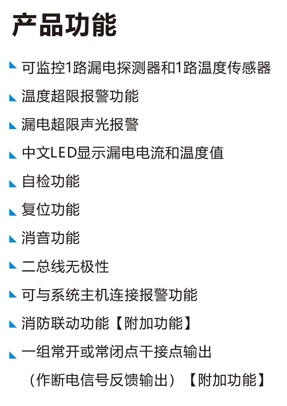 電氣火災設備3詳情1.jpg