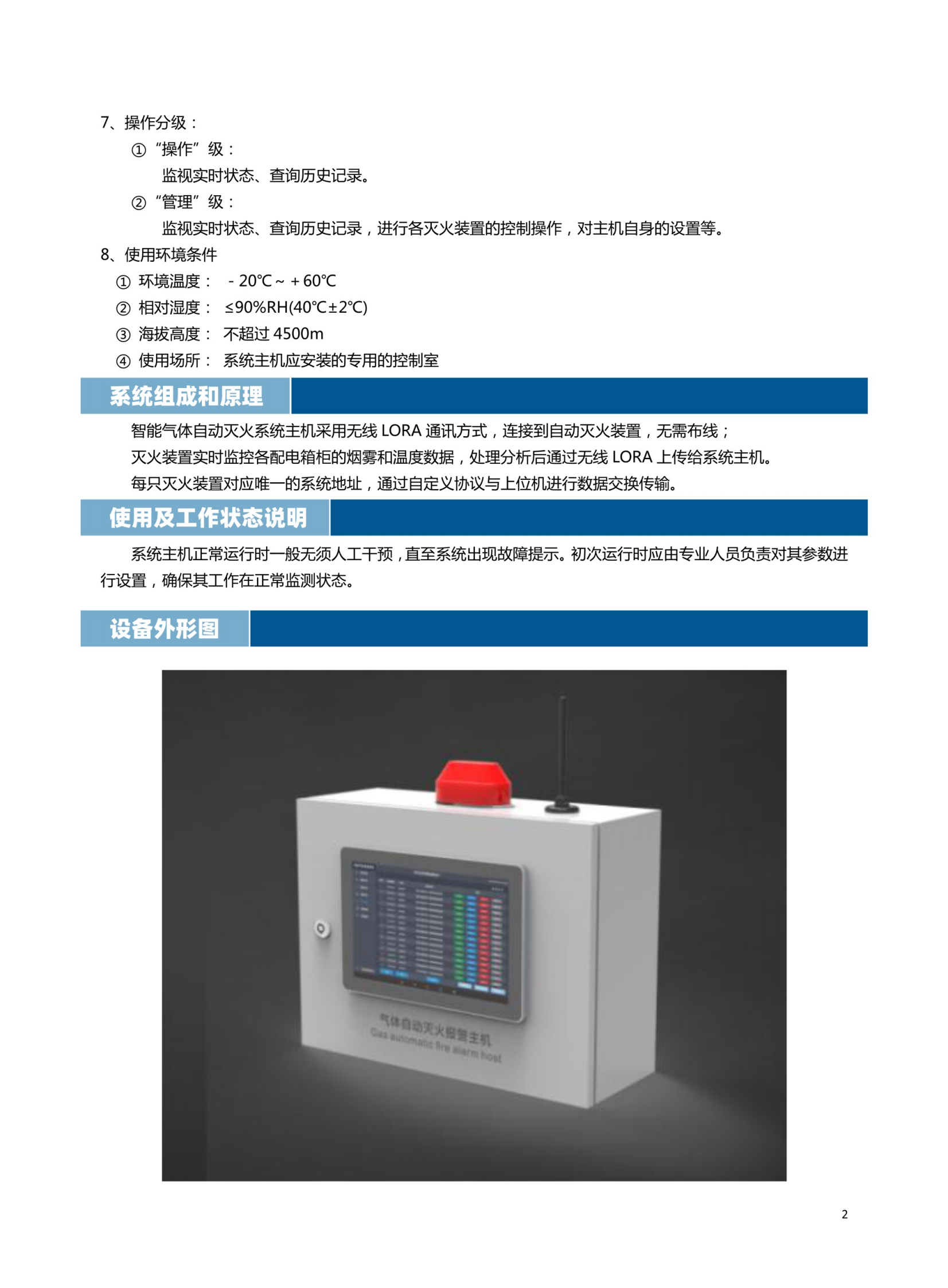 智能氣體滅火系統主機說(shuō)明書(shū)_02.png